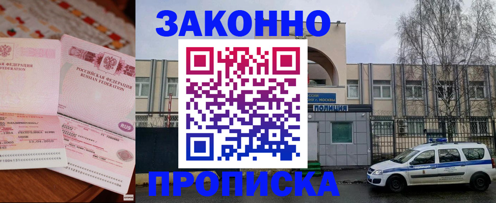 временная прописка в Щиграх