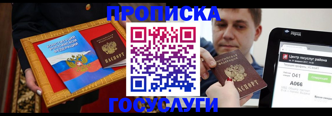 прописка для работы в Щиграх