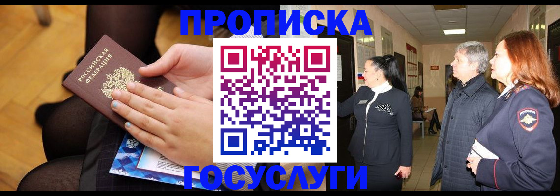 временная регистрация для школы в Щиграх