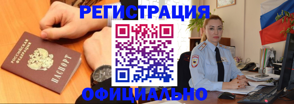 прописка штамп в Щиграх