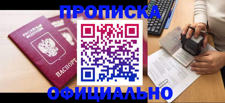 временная регистрация недорого в Щиграх