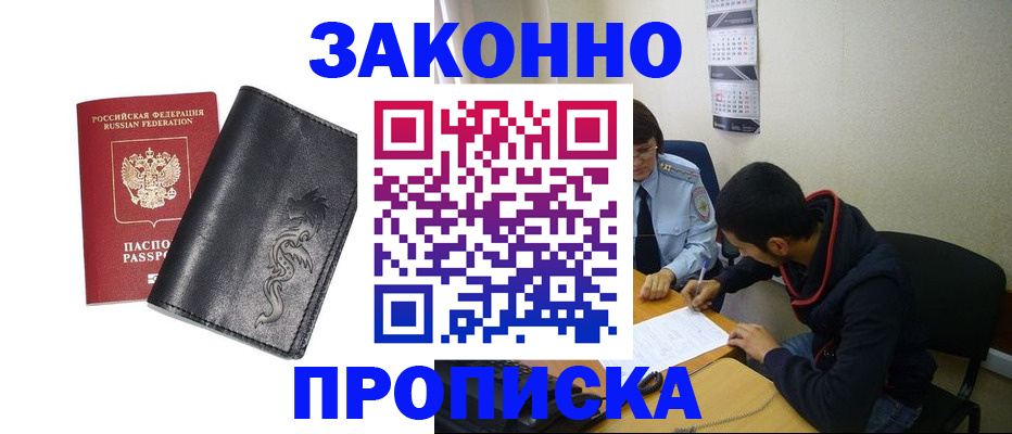 прописка штамп в Щиграх